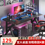 奥伦福特  电脑桌台式家用电竞游戏桌办公书桌简约书房写字桌子 碳纤维纹路单桌-100*60 升级款电竞桌