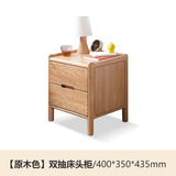 源氏木语实木床头柜北欧卧室储物柜简约橡木收纳柜两抽0.4m