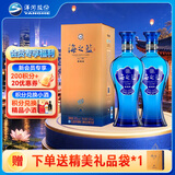 洋河蓝色经典 海之蓝 42度 520ml 双瓶装 (2018版) 中秋送礼