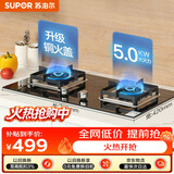 苏泊尔（SUPOR）燃气灶煤气灶具双灶5.0KW大火力一级能效台式嵌入式钢化玻璃面板全进风天然气Q5