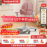 护童（Totguard）儿童学习椅可调节升降学生六背六区护脊分压坐姿椅G985-X_粉