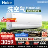 海尔空调 洗空气大1.5匹挂机 新一级能效除菌健康风外机1.6排纯铜管 国家补贴 十年包修 KFR-35GW/E3-1