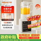 九阳（Joyoung）破壁全自动1.75L可拆洗热除菌轻音细腻免滤3-5人用豆浆机破壁机 P370 国家补贴