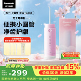 松下冲牙器小圆管伸缩便携成人儿童洗牙器水牙线牙齿冲洗器洁牙器正畸生日节日实用礼物送男女DJ33粉
