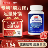 京东京造专利苏糖酸镁 90粒 magtein美格泰认证镁补充剂改善脑力睡眠