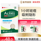 曼秀雷敦乐肤洁隐形痘痘贴遮瑕抗痘祛痘日夜双效52片吸脓隐形约会神器