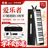 奇美37键爱乐者演奏级方形口风琴（加厚帆布包、黑色）