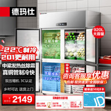德玛仕四门商用冰箱双温冷藏冷冻立式冰柜201不锈钢全铜管餐饮酒店食堂后厨保鲜柜冷柜 铜管|4门双温|中梁除霜-22℃