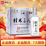 桂林三花酒 国标米香 米香型白酒 52度 450ml*6瓶 整箱装 口粮囤货