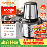 九阳（Joyoung）绞肉机家用电动多功能料理机搅拌婴儿辅食机切菜绞馅 2L不锈钢碎肉机S20-LA323(D)