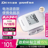 鱼跃（yuwell）语音款腕式电子血压计YE8100B医用级测量血压仪器便携免脱衣家用