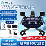 HTC VIVE【咨询再减】Pro2/Pro 1.0 2.0专业版套装/FocusVision/Cosmos/XR智能pcvr眼镜游戏一体机steam 【咨询再享优惠】HTC VIVE Pro1.0套