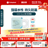 康乐保Brava造口防漏圈防漏膏 造口袋底盘防漏贴环 升级款12045 4.2mm