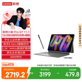 联想（Lenovo）小新PadPro GT11.1办公学习游戏平板电脑3.2K超清大屏骁龙8Gen3国家补贴教育12+256G灰含笔+键盘