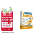 学而思 摩比全脑开发3000问  幼儿智力开发 全脑开发思维训练思维拓展 幼小衔接（5～6岁）共3册 幼小衔接教具左右脑开发儿童早教启蒙书3-6岁儿童绘本书籍读物
