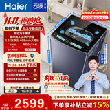 海尔（Haier）云溪3.0全自动波轮洗衣机10KG 双动力 直驱变频 紫外杀菌 补贴京东自营 XQS100-BDE75D8U1