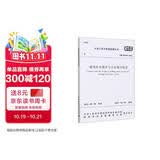 建筑给水排水与节水通用规范 GB 55020-2021
