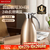 美厨（MAXCOOK）保温壶暖水壶 304不锈钢真空热水瓶家用开水壶大容量2L MCH-055