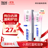 纳美（Namei）小苏打牙膏亮白清新口气牙齿亮白皓齿本白蜜桃160g
