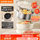 苏泊尔（SUPOR）电煮锅 电火锅 电热锅 2.5L小电锅1-2人分体式电炒锅 宿舍多功能锅蒸煮煎炒锅 配蒸笼 CJ21R860