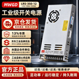 MWGD超薄12V开关电源适配器12伏变压器监控集中供电电源220v转12v转换器直流电源稳压器 LRS-350-12