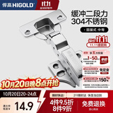 悍高（HIGOLD）304不锈钢二段力铰链橱柜衣柜阻尼缓冲门铰链固装半盖（中弯）1只