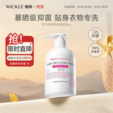 WICKLE内衣内裤洗衣液女士孕妇内裤专用清洗液去血渍420ml