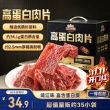 三只松鼠高蛋白肉脯500g量贩箱装靖江风味鸡肉猪肉干休闲零食团购送礼