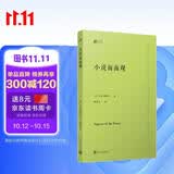 小说面面观（了解小说艺术奥秘，20世纪小说美学名著，清晰好读易入门，文学爱好者必选书）人民文学出版社