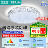 四季沐歌（MICOE）led吸顶灯卧室灯轻奢护眼光源客厅卧室餐厅房间灯具