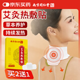 内廷上用艾灸贴 艾草艾叶热敷颈椎肩颈腰腿贴膝盖关节暖足贴发热贴4贴