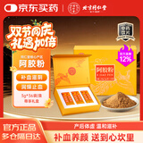 北京同仁堂自营 阿胶粉3g*36袋/盒 正宗纯粉中药饮片 山东东阿原产独立袋装 补气血 易冲泡 送礼尊享礼盒装 