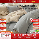 红豆纯棉被套单件新疆全棉被罩加厚双人宿舍被子套200*230cm浅灰+卡其