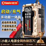 小能人（soulor）【新款钠电池】汽车应急启动电源充气泵一体机车载电瓶搭电宝打气搭电户外充电宝移动电源打