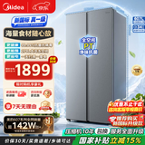 美的（Midea）2026新款598/637双开门对开门冰箱风冷无霜净味双变频大容量家用电冰箱以旧换新【新国标真一级】 607升丨新一级丨冷藏冷冻双净味
