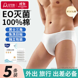 安可新男士一次性内裤三角纯棉免洗日抛旅行独立装大码白XXXXL码5条