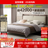 全友家居 新中式皮艺软包床1.8米x2米主卧室家用双人大床可进扫地机