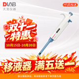 大龙（DLAB）实验室微量可调移液器单道大容量移液枪可消毒 半支消毒手动单道可调 0.1-2.5μL