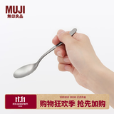 MUJI不锈钢茶勺 茶具 勺子 长13.5cm 5A