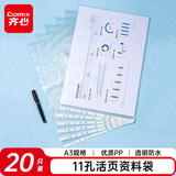 齐心（COMIX）A3活页袋 11孔白条横入式资料袋  20页装 EH450 透明
