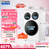 统帅（Leader）海尔出品懒人三筒洗衣机ProMax年度机皇12.5KG滚筒全自动内衣洗三桶 京东自营以旧换新国家补贴697