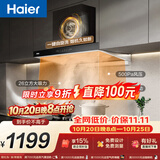 海尔（Haier）新欧式抽吸排油烟机 顶吸下潜近吸 以旧换新家用大吸力26风量自清洁免费上门安装 烟灶联动T11Pro