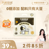 九阳豆浆（Joyoung Soymilk）黑豆纯豆浆粉21条*20g无糖添加豆浆高植物蛋白代餐