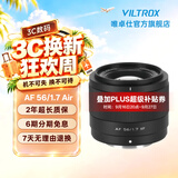 唯卓仕56mm F1.7镜头自动对焦大光圈定焦人像镜头适用于X卡口Z卡口E卡口微单数码相机镜头摄影摄像 AF 56mm F1.7 Air XF（富士口） 镜头官方标配