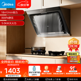 美的（Midea）抽吸排油烟机侧吸式家用抽油烟机 燃气灶 5.0kW猛火灶J30+A3液化气【套装商品】