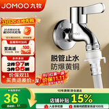 九牧（JOMOO）黄铜水龙头入墙式单冷洗衣机龙头快开拖把池龙头X72022-796/1C1-1