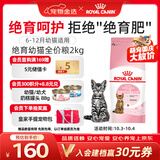 皇家猫粮 绝育幼猫粮 KS34 通用粮 6-12月 2KG