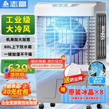 志高（CHIGO）空调扇工业冷风机强力制冷电冷风扇移动水冷空调加冰块商用冷气机大面积车间超强降温