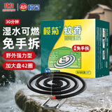 榄菊免拆蚊香42圈 强力型蚊香盘阳台驱蚊防蚊子免手拆盘香热门商品