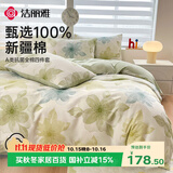 洁丽雅（Grace）四件套 A类7A抗菌面料全棉亲肤 100%纯棉AB版 1.5/1.8M床 梦夏